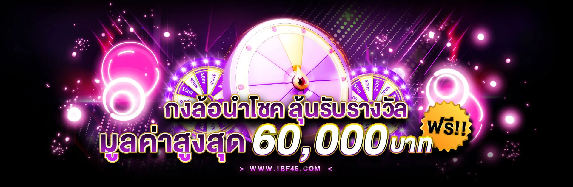 ibf45 เข้าสู่ระบบ ต้องการกำไรมาที่นี้เลย