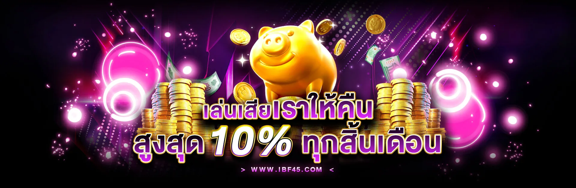 ibf45 เครดิตฟรี ดีกว่าทุกเว็บเกมแน่นอน